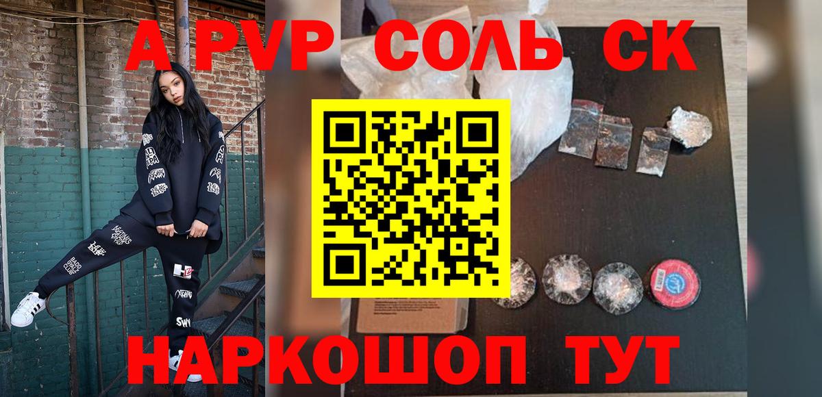 Альфа ПВП Crystall Нарткала