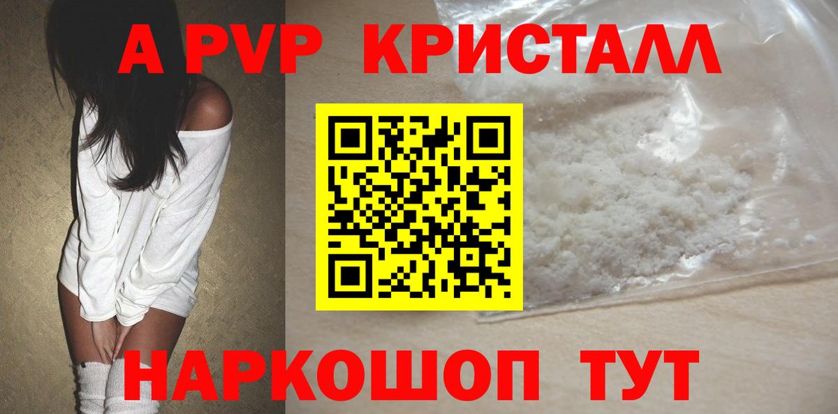 APVP Соль Нарткала