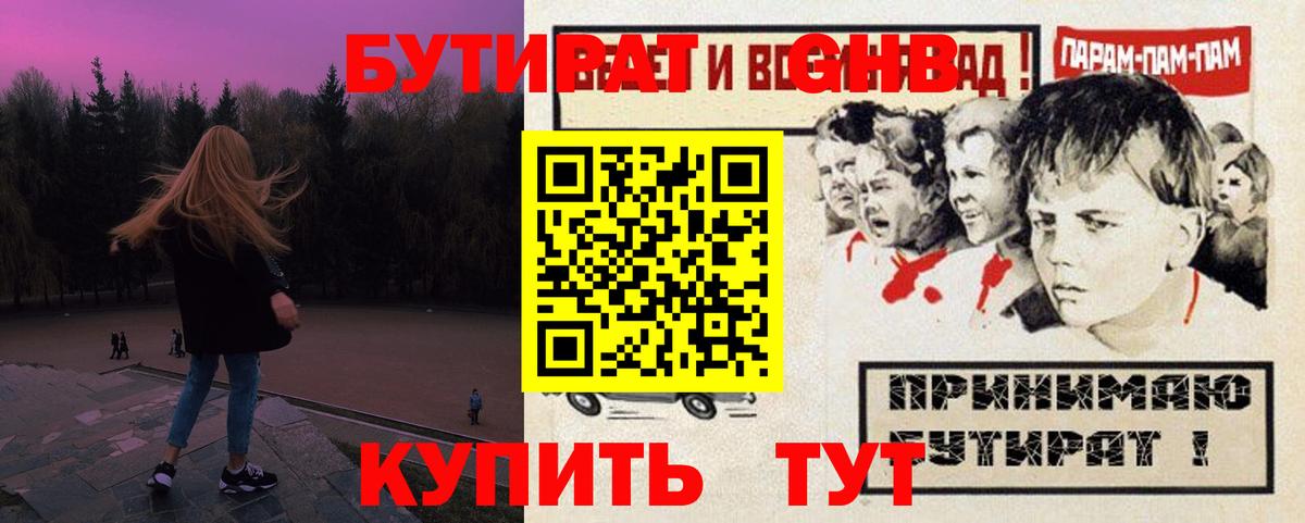 Нарткала  Бутират  Вход с VPN  Бутират жидкий экстази 