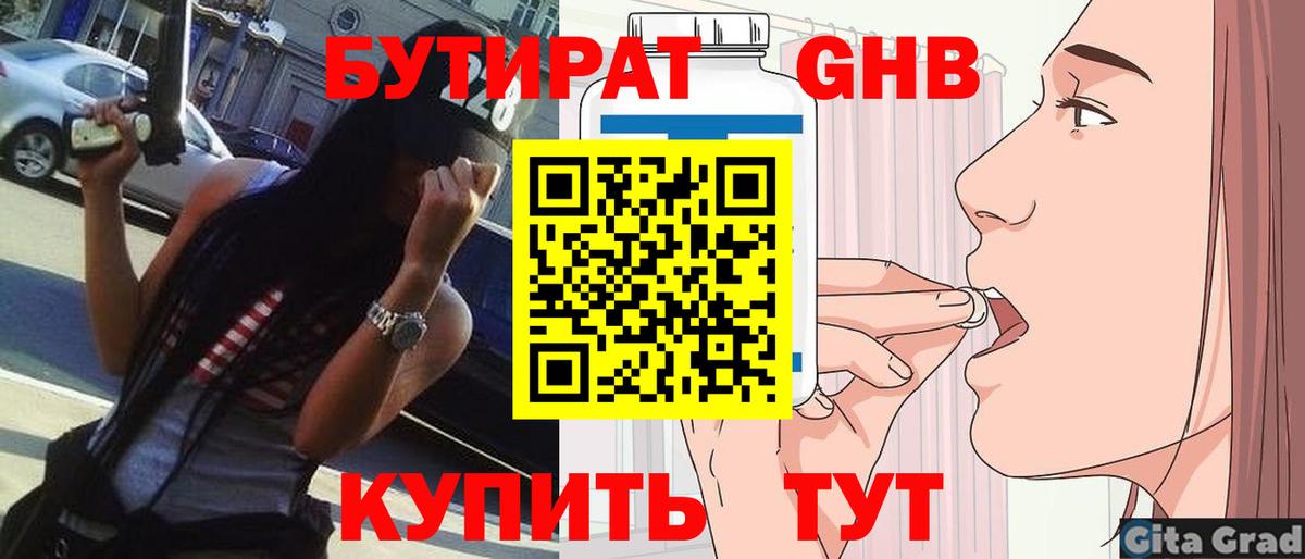 Бутират 99% Нарткала