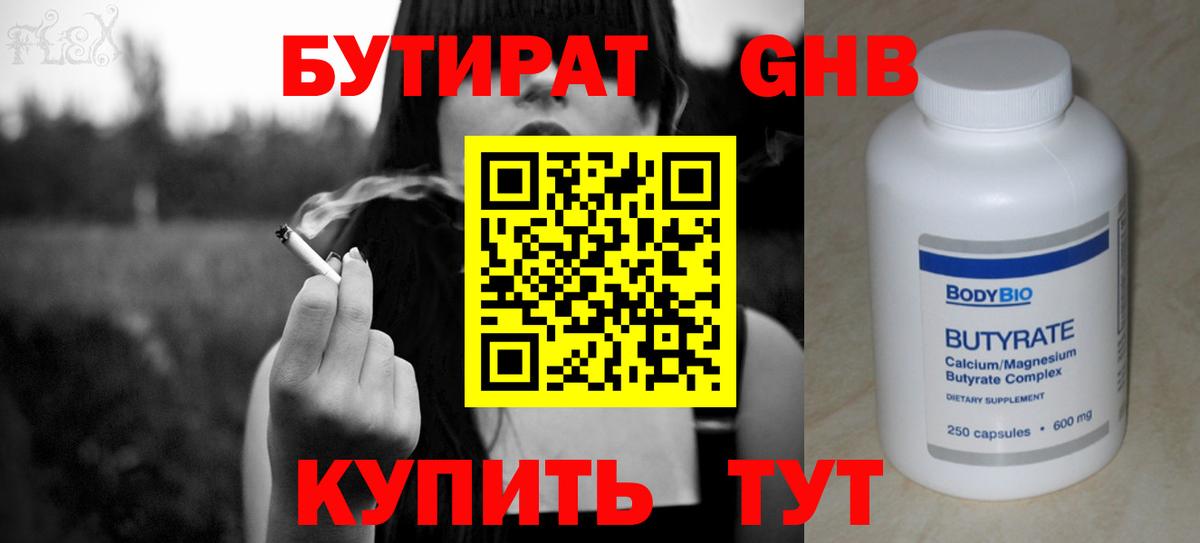 Бутират оксибутират Нарткала