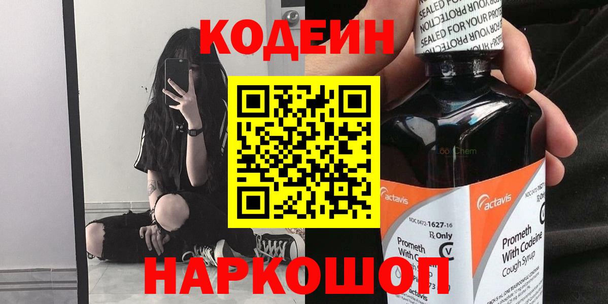 Codein Purple Drank  Кодеиновый сироп Lean напиток Lean (лин)  Нарткала  Вход с VPN 