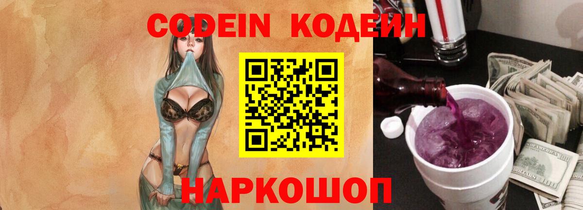 Кодеин напиток Lean (лин) Нарткала