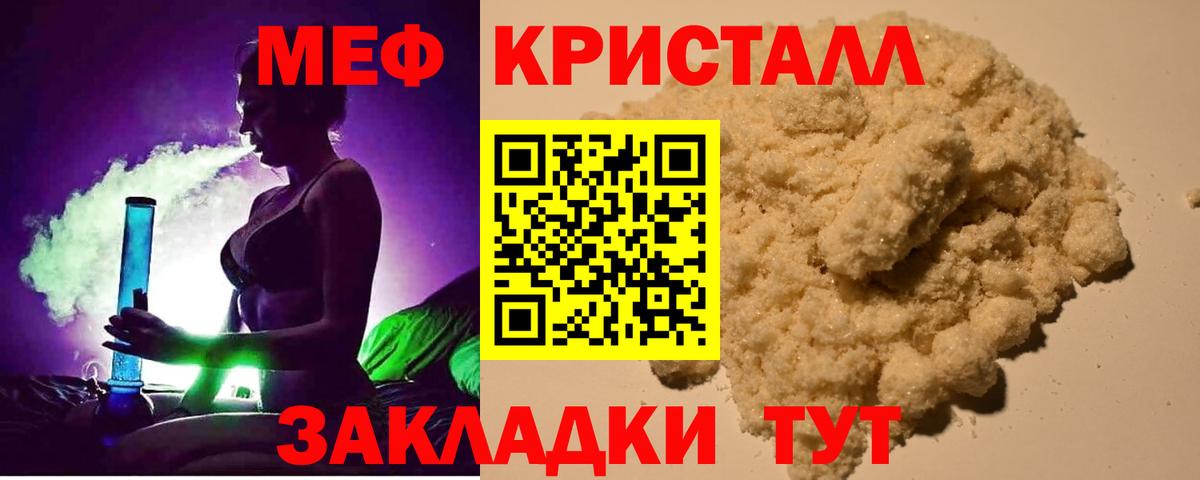 Меф  Мефедрон кристаллы  Мефедрон мяу мяу  Мефедрон  Нарткала  Вход с VPN 