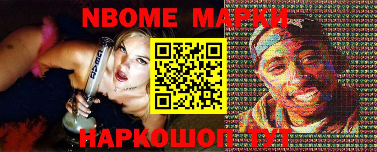 Марки NBOMe 1,8мг  Вход с VPN  Нарткала  Марки 25I-NBOMe 1,8мг 