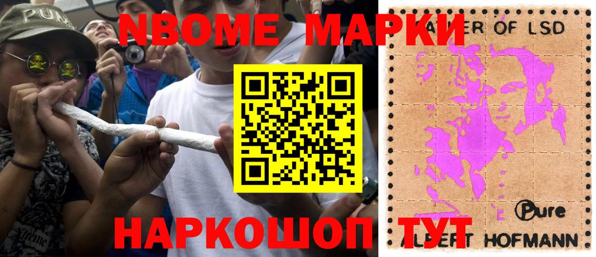 Марки N-bome 1,5мг Нарткала