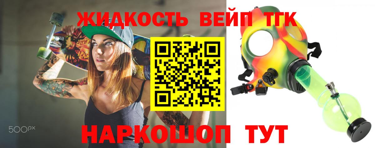 Дистиллят ТГК вейп  Дистиллят ТГК THC oil  цена наркотик  Вход с VPN  Нарткала 
